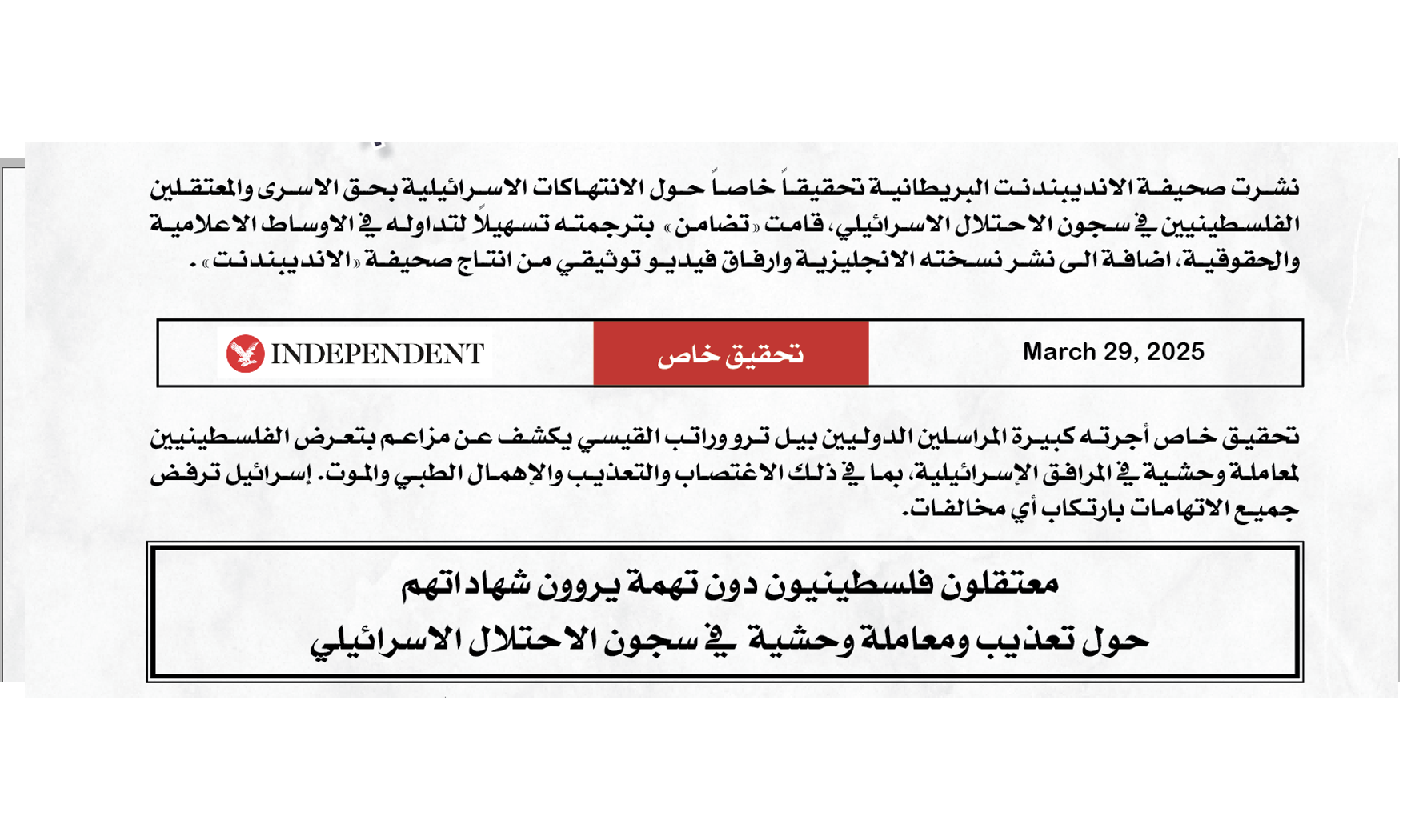  صحيفة الانديبندنت البريطانية تنشر تحقيقاً خاصاً حول الانتهاكات الاسرائيلية بحق الاسرى والمعتقلين 